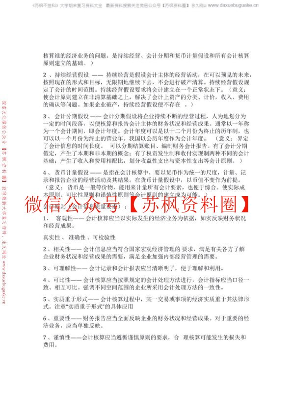会计学