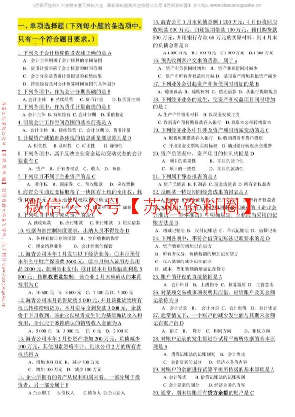 会计学