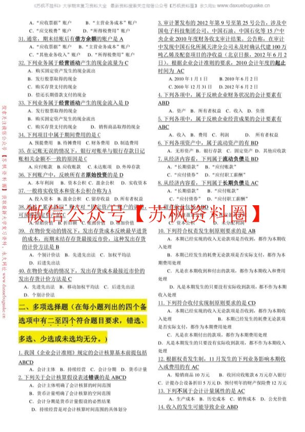 会计学