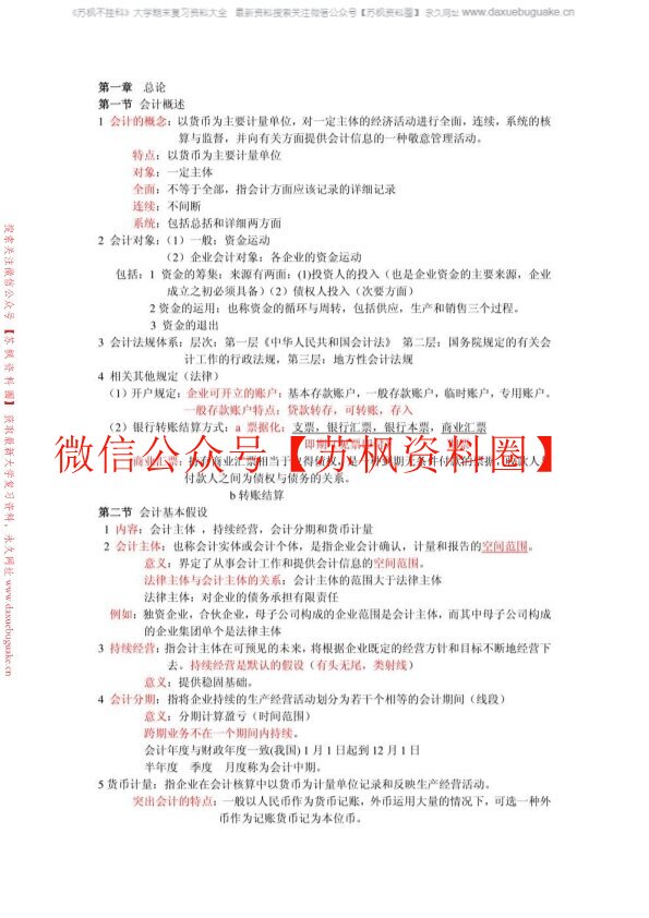 会计学