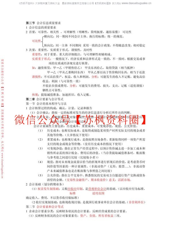 会计学
