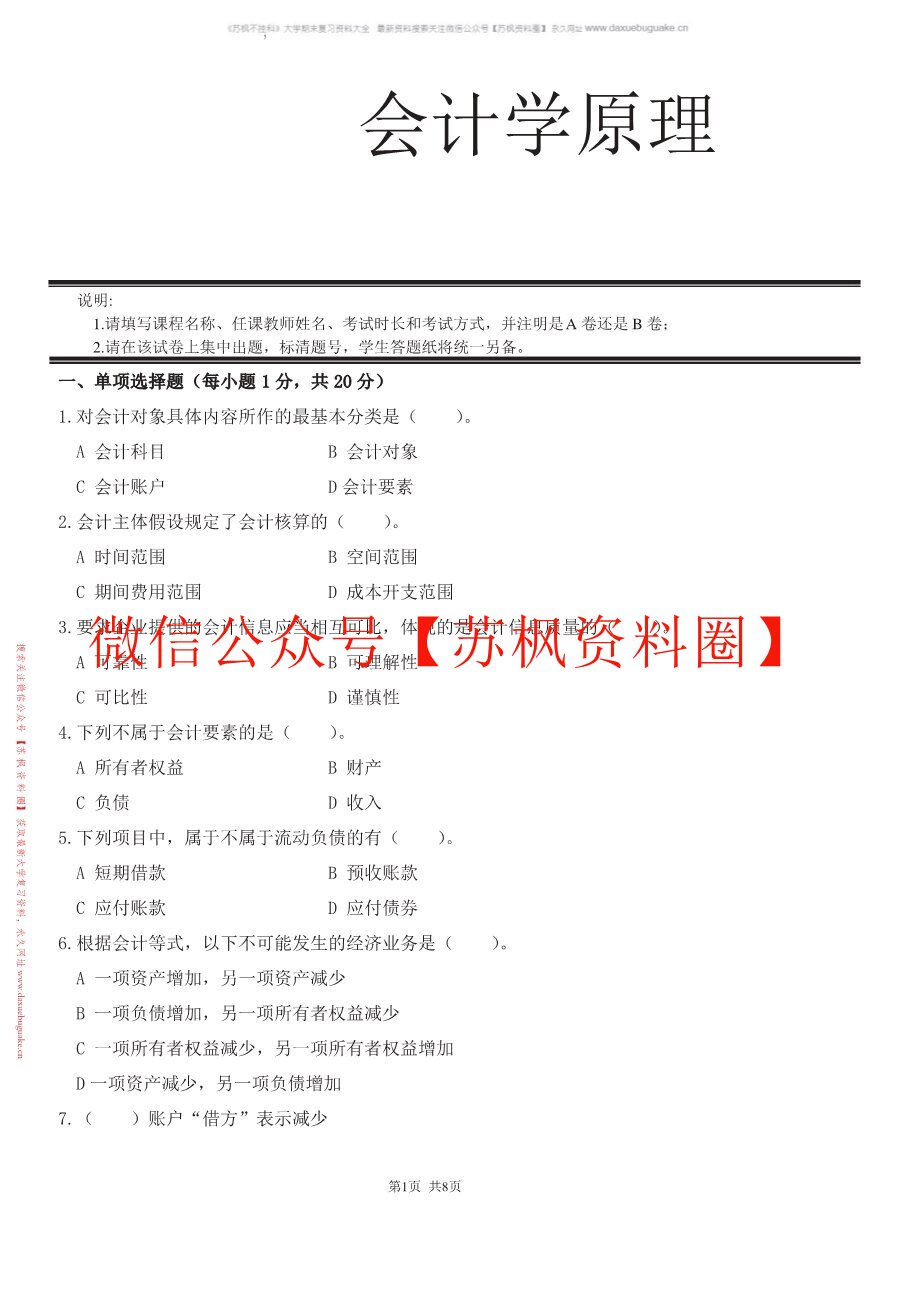 会计学原理