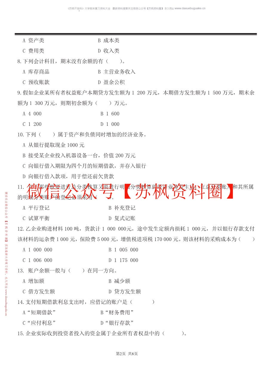 会计学原理