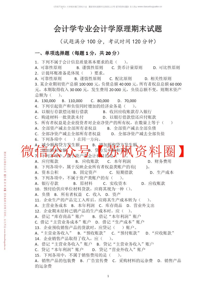 会计学原理