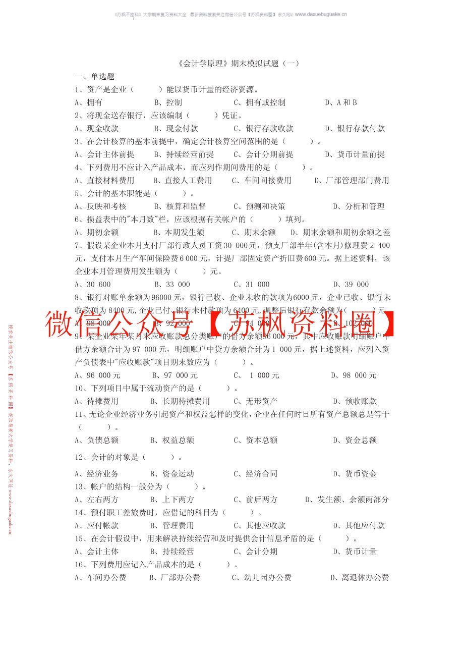 会计学原理
