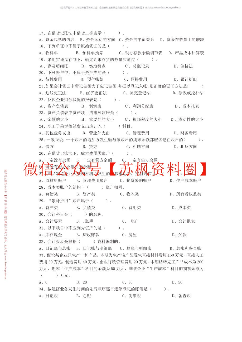 会计学原理