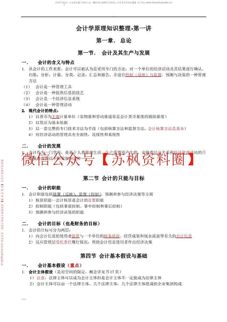 会计学原理