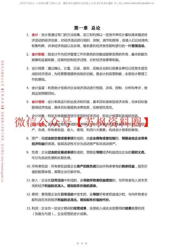 会计原理学
