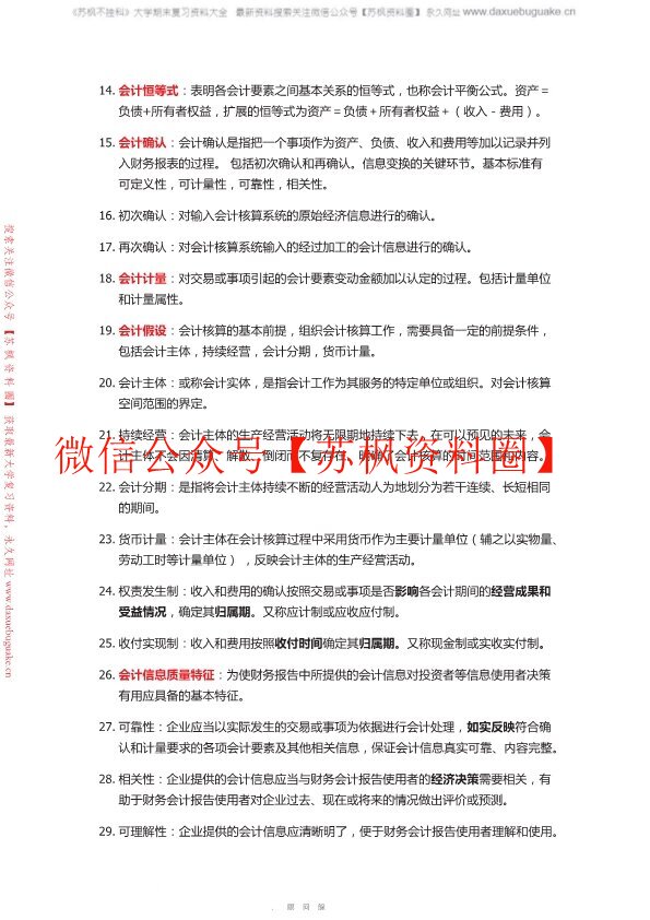 会计原理学
