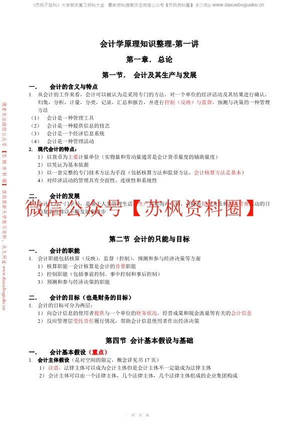 会计原理学