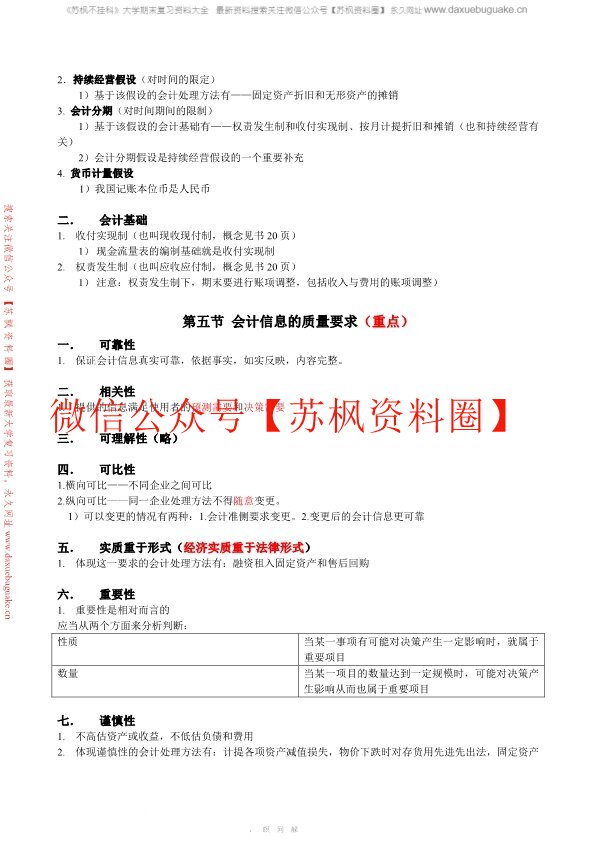 会计原理学