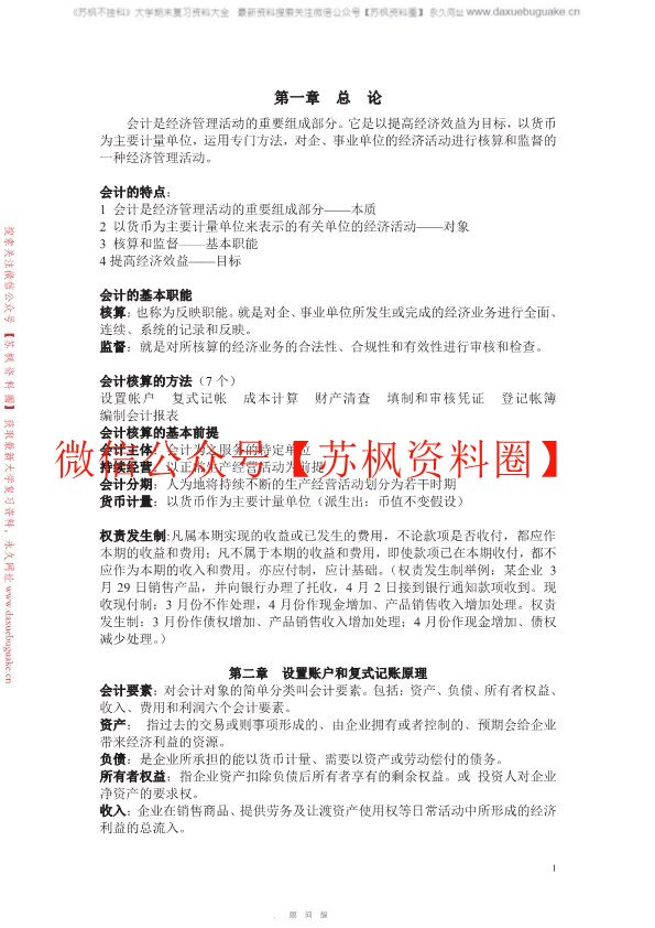 会计原理学