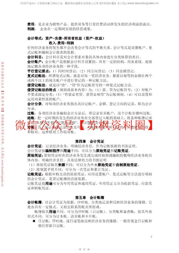 会计原理学