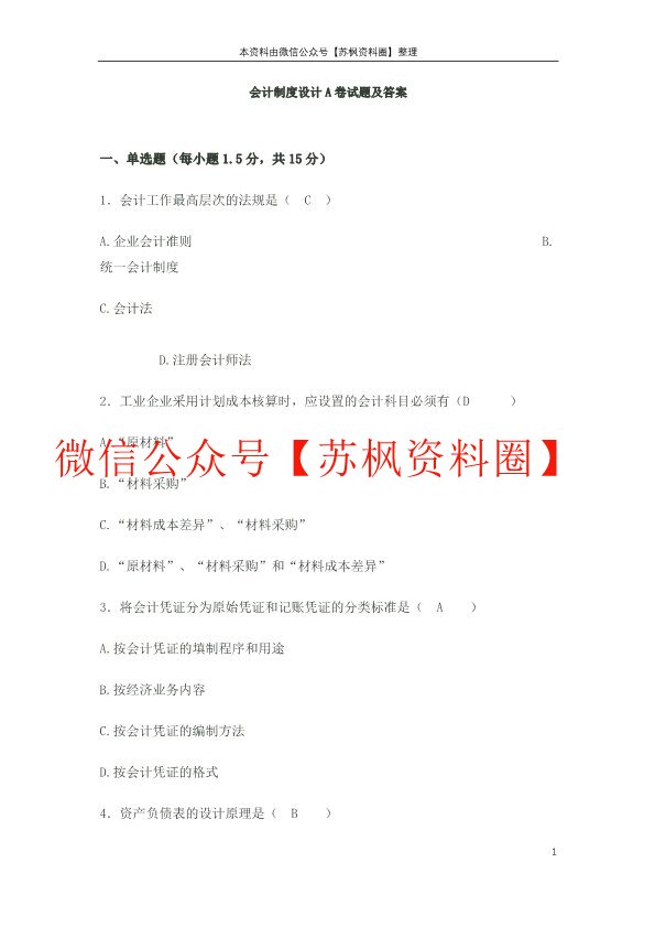 会计制度设计