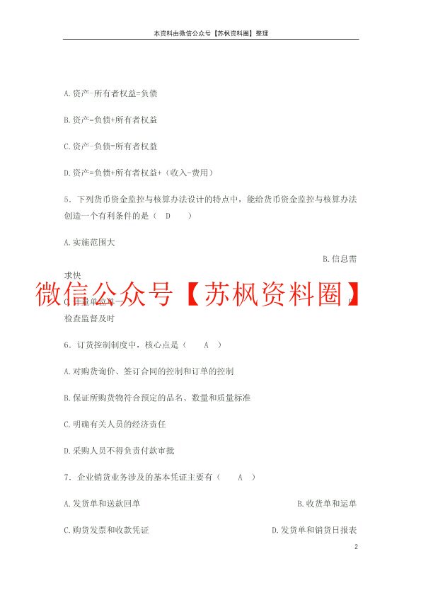 会计制度设计