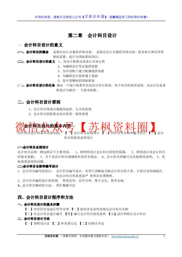 会计制度设计