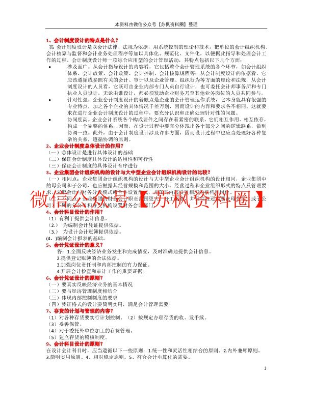 会计制度设计
