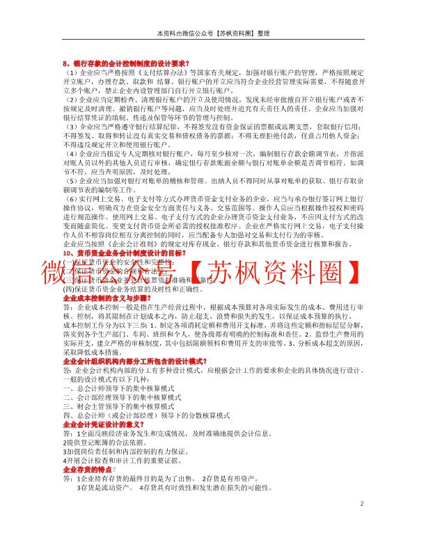 会计制度设计