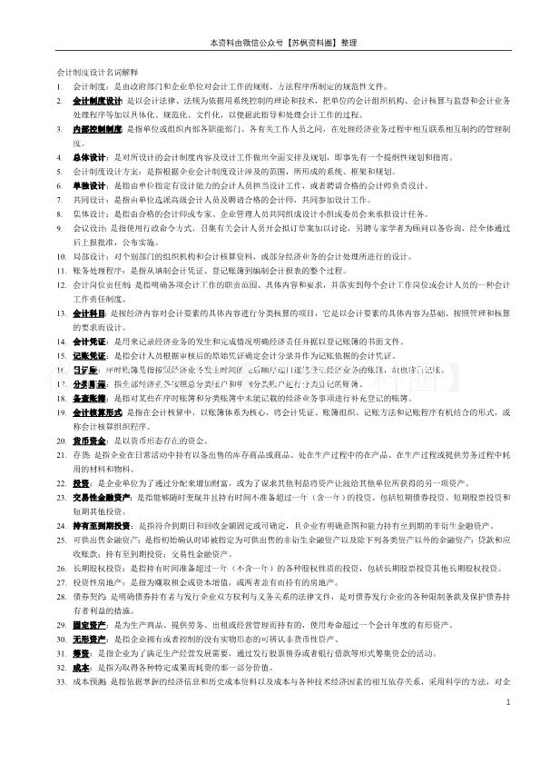 会计制度设计