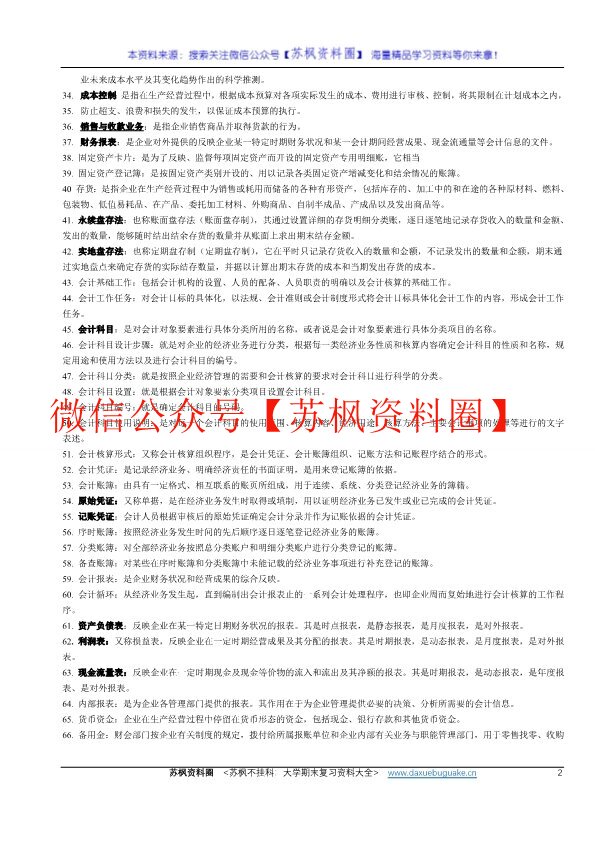 会计制度设计