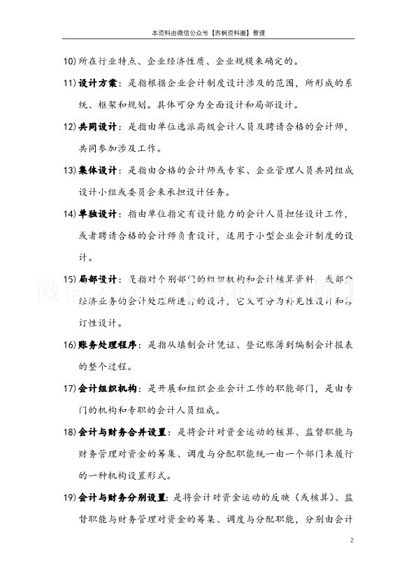 会计制度设计