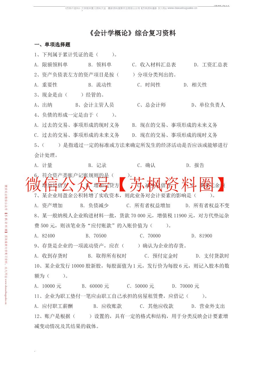 会计专业导论