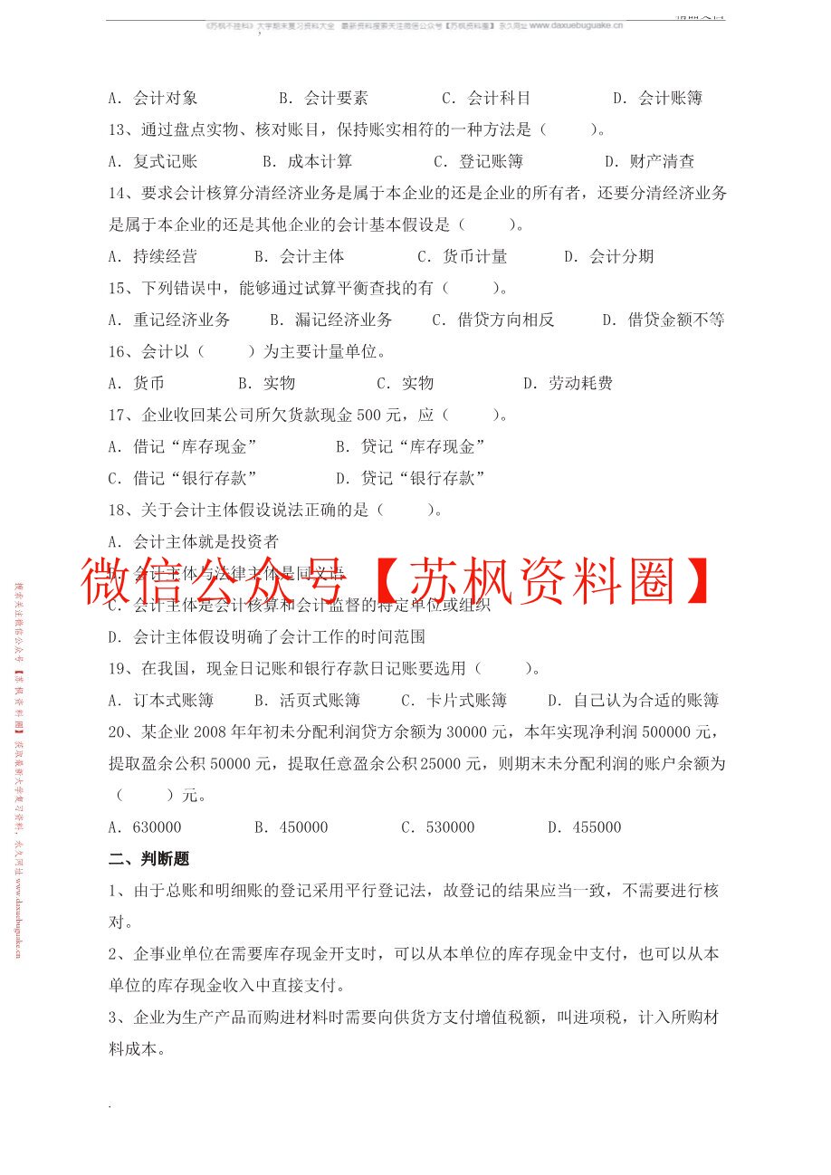 会计专业导论