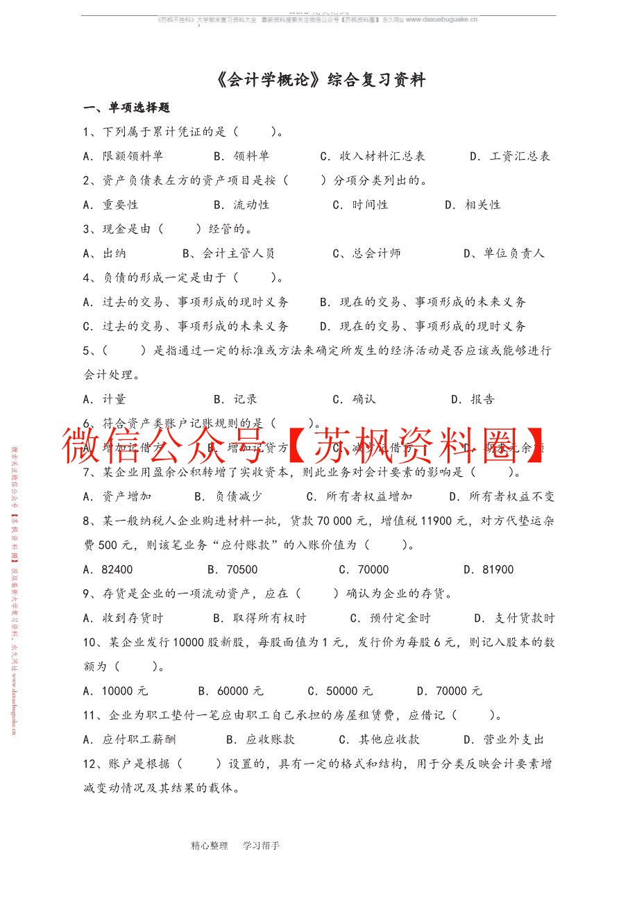 会计专业导论