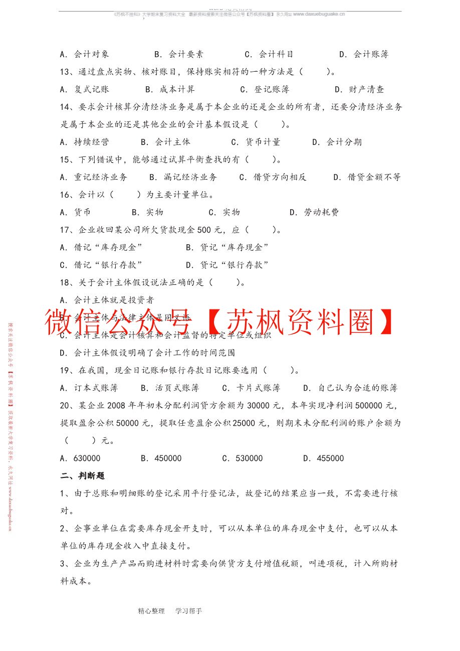 会计专业导论