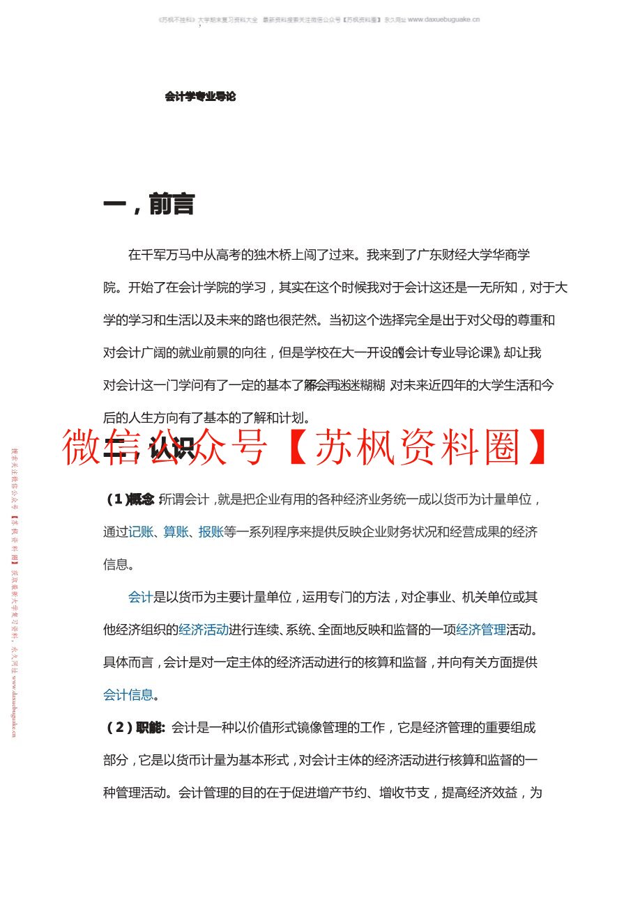 会计专业导论