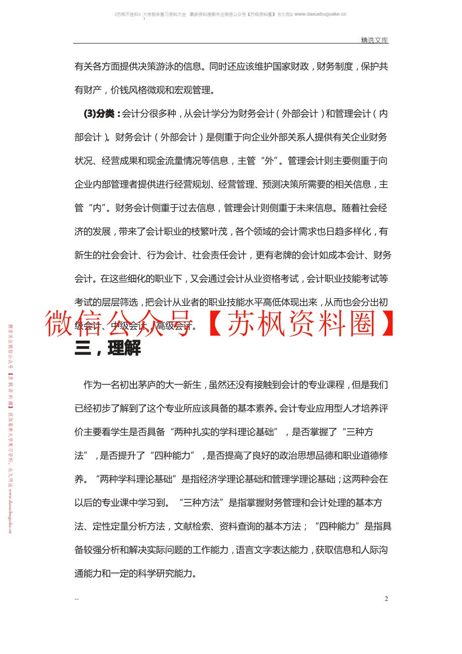 会计专业导论