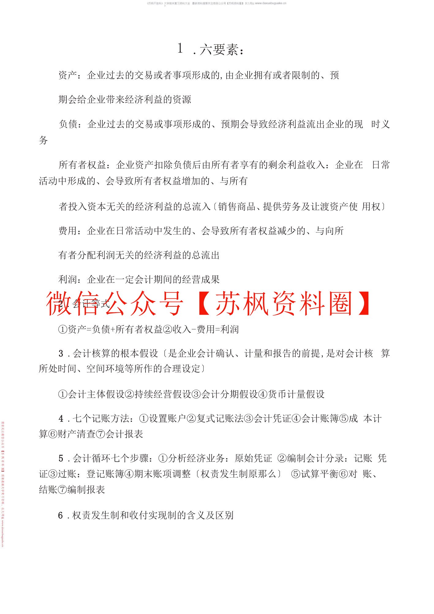 会计专业导论