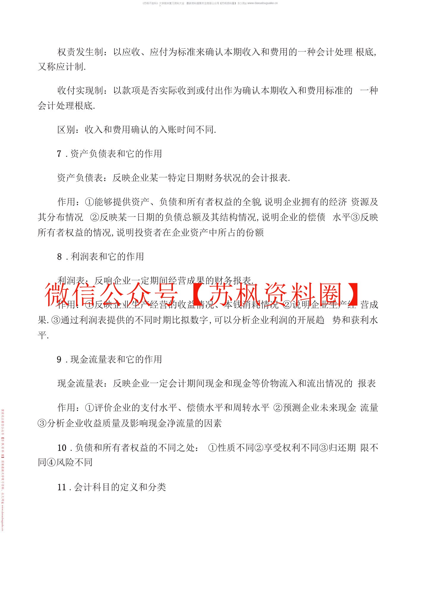 会计专业导论