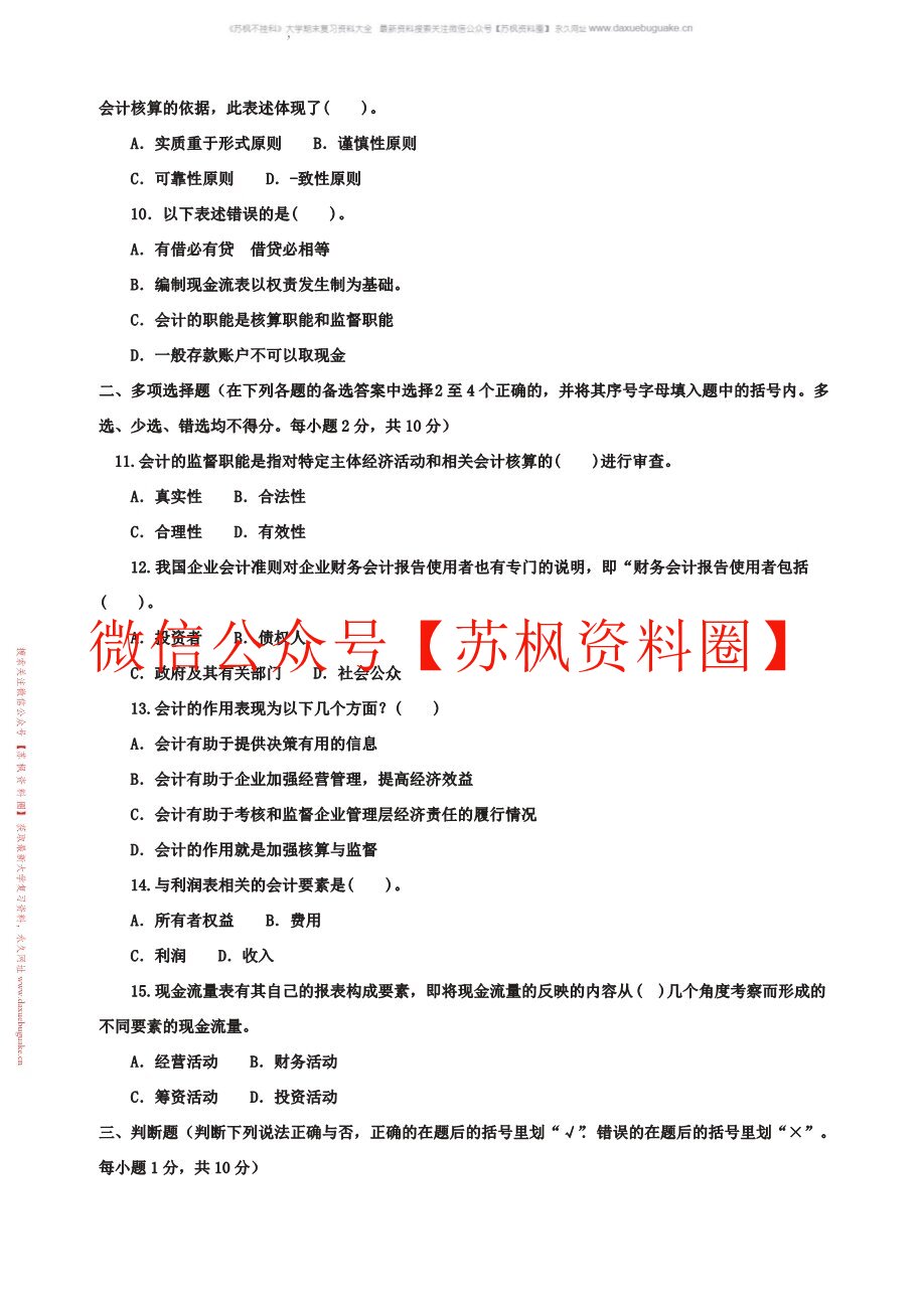 会计专业导论