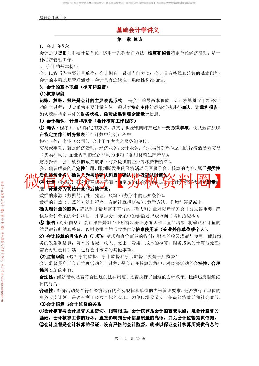 会计专业导论