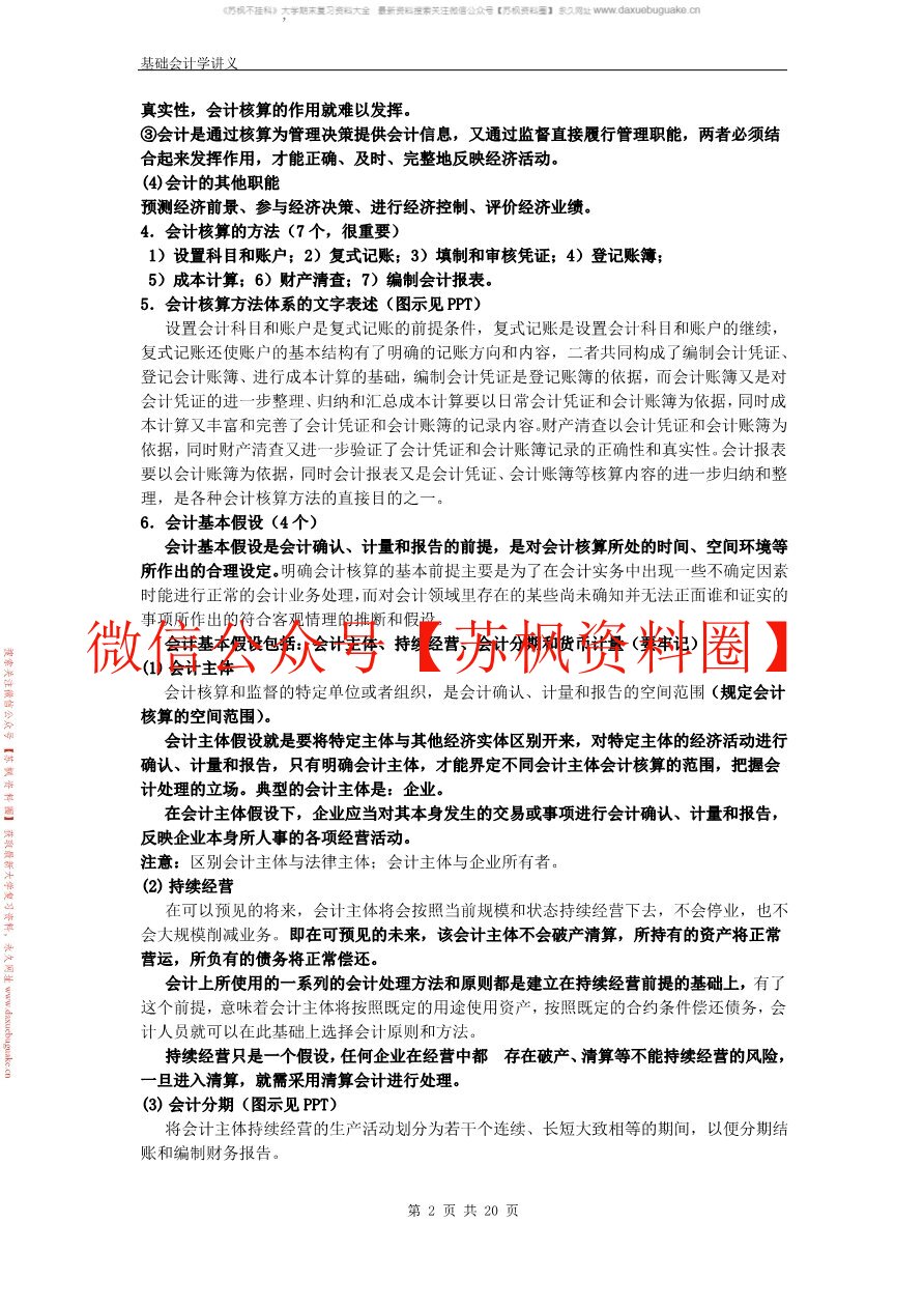 会计专业导论