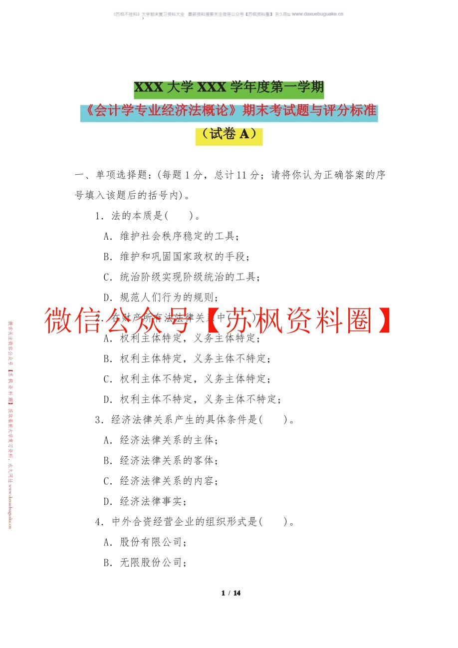 会计专业导论
