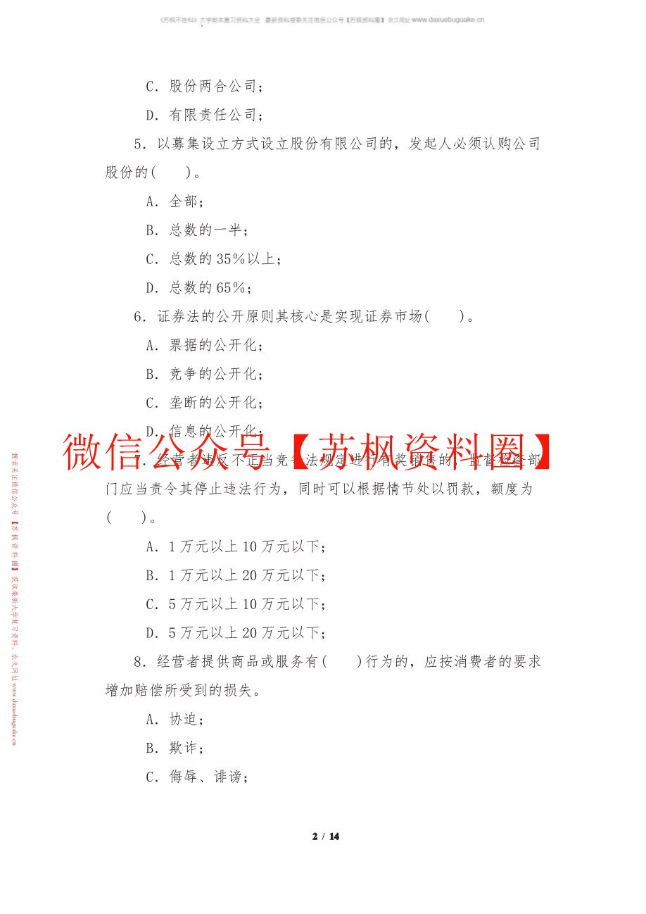 会计专业导论