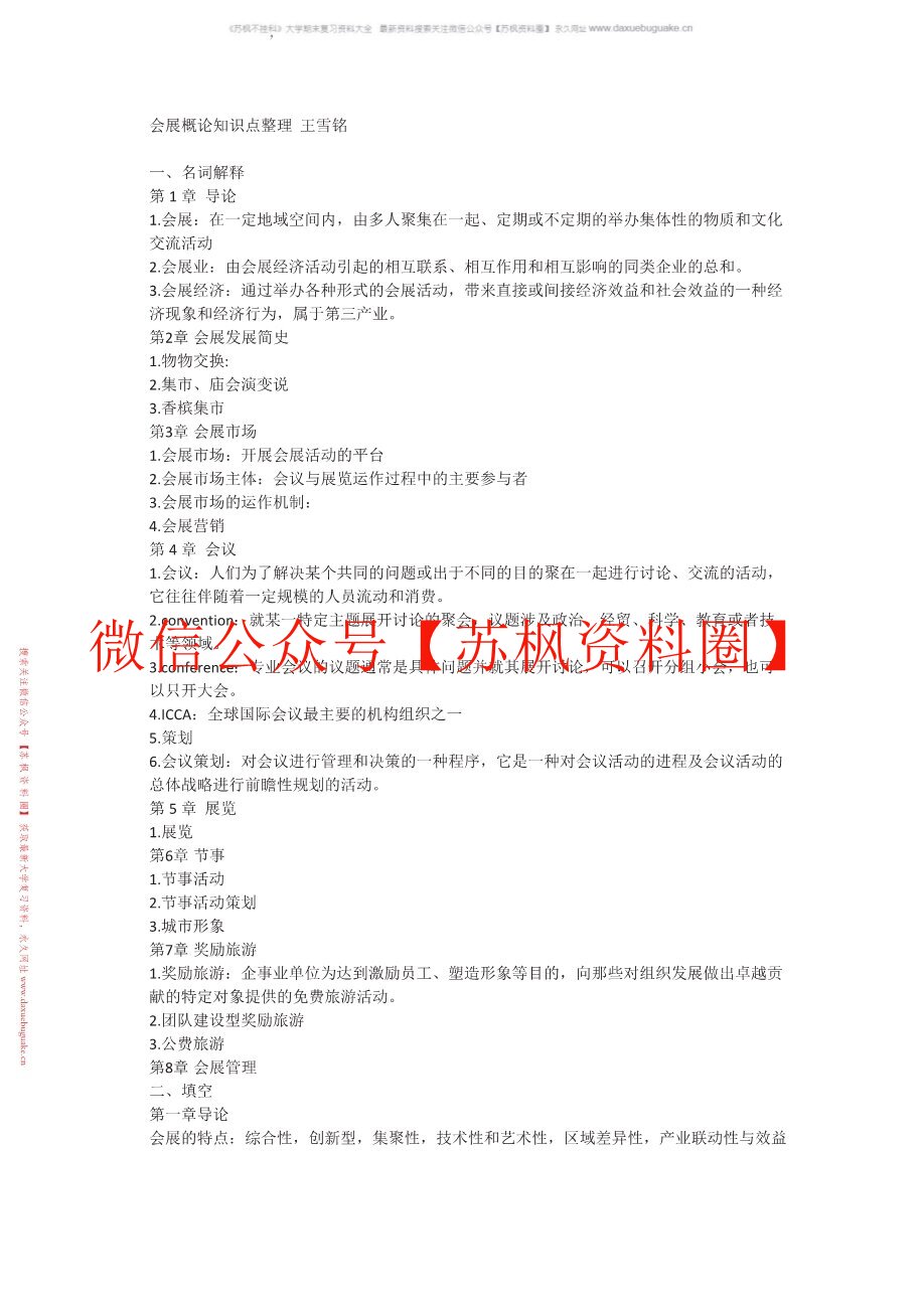 会展概论