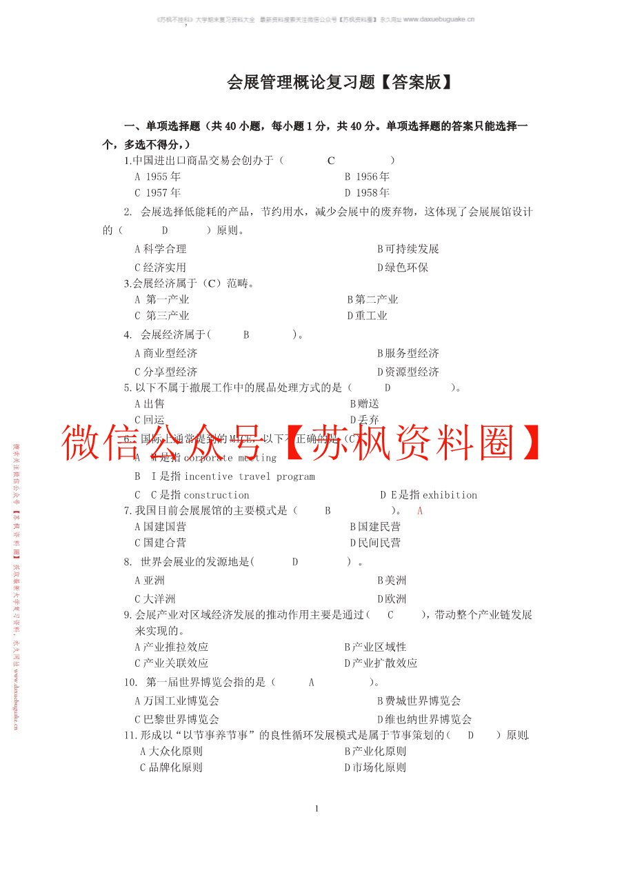 会展概论