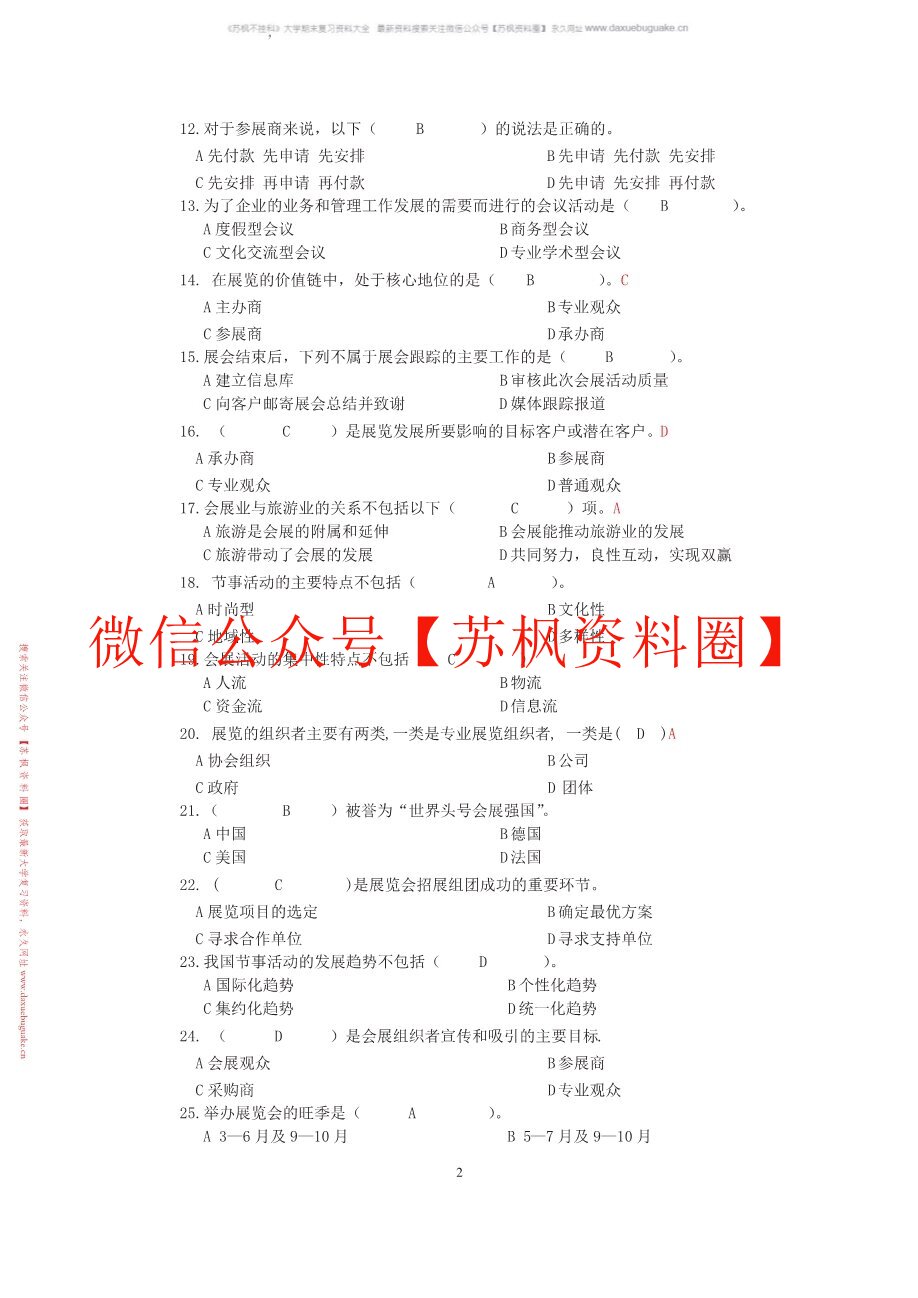 会展概论