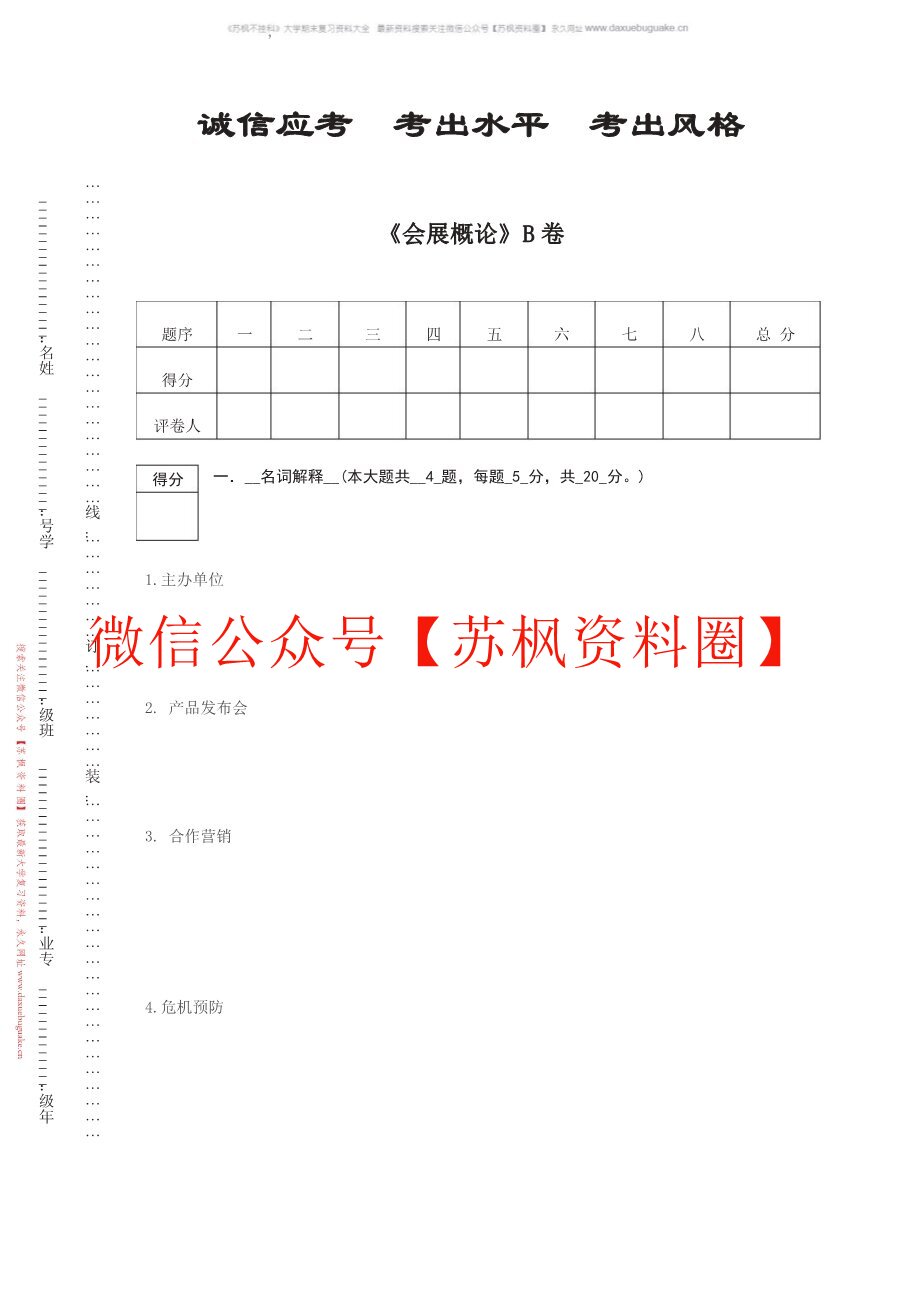 会展概论