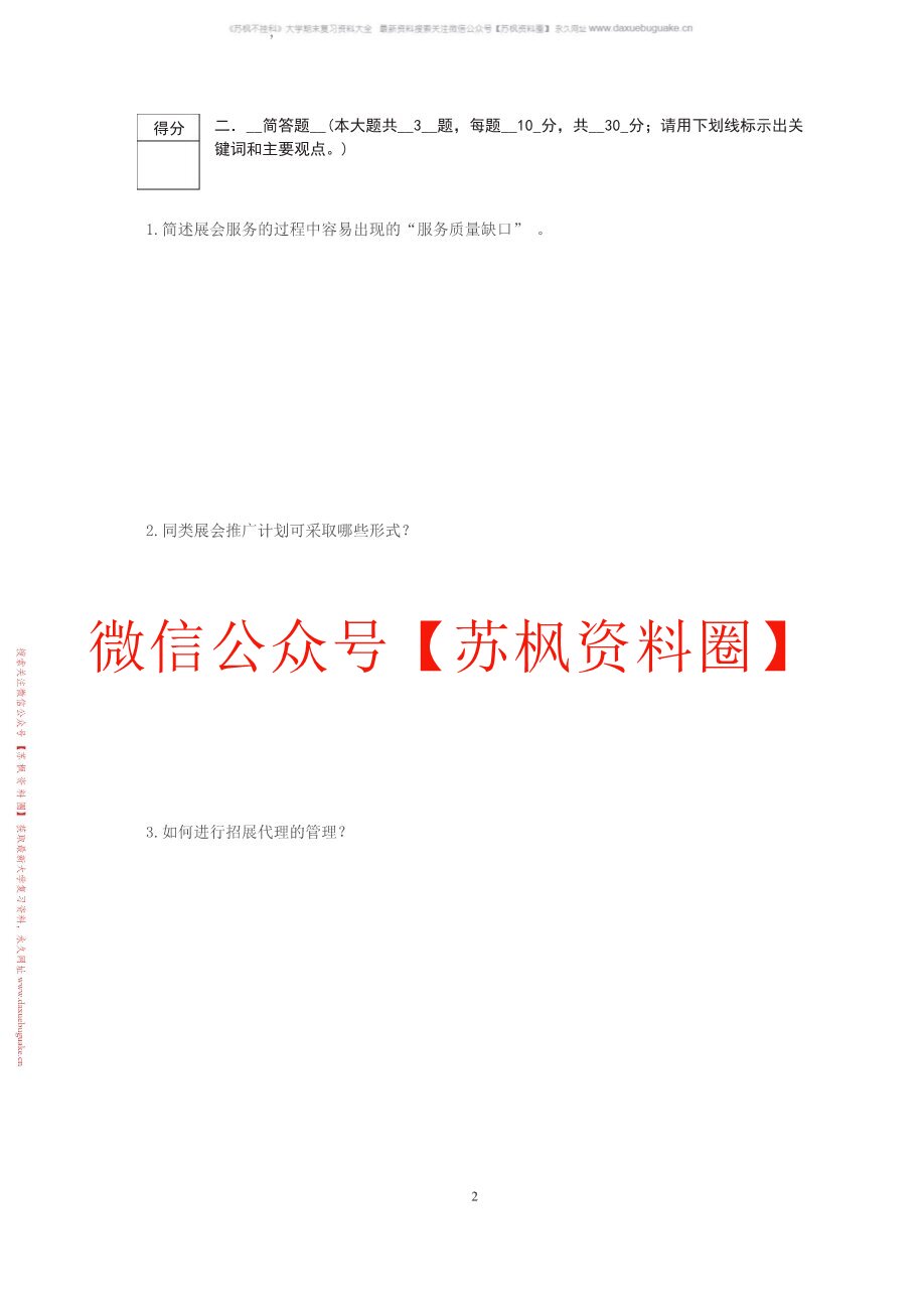 会展概论