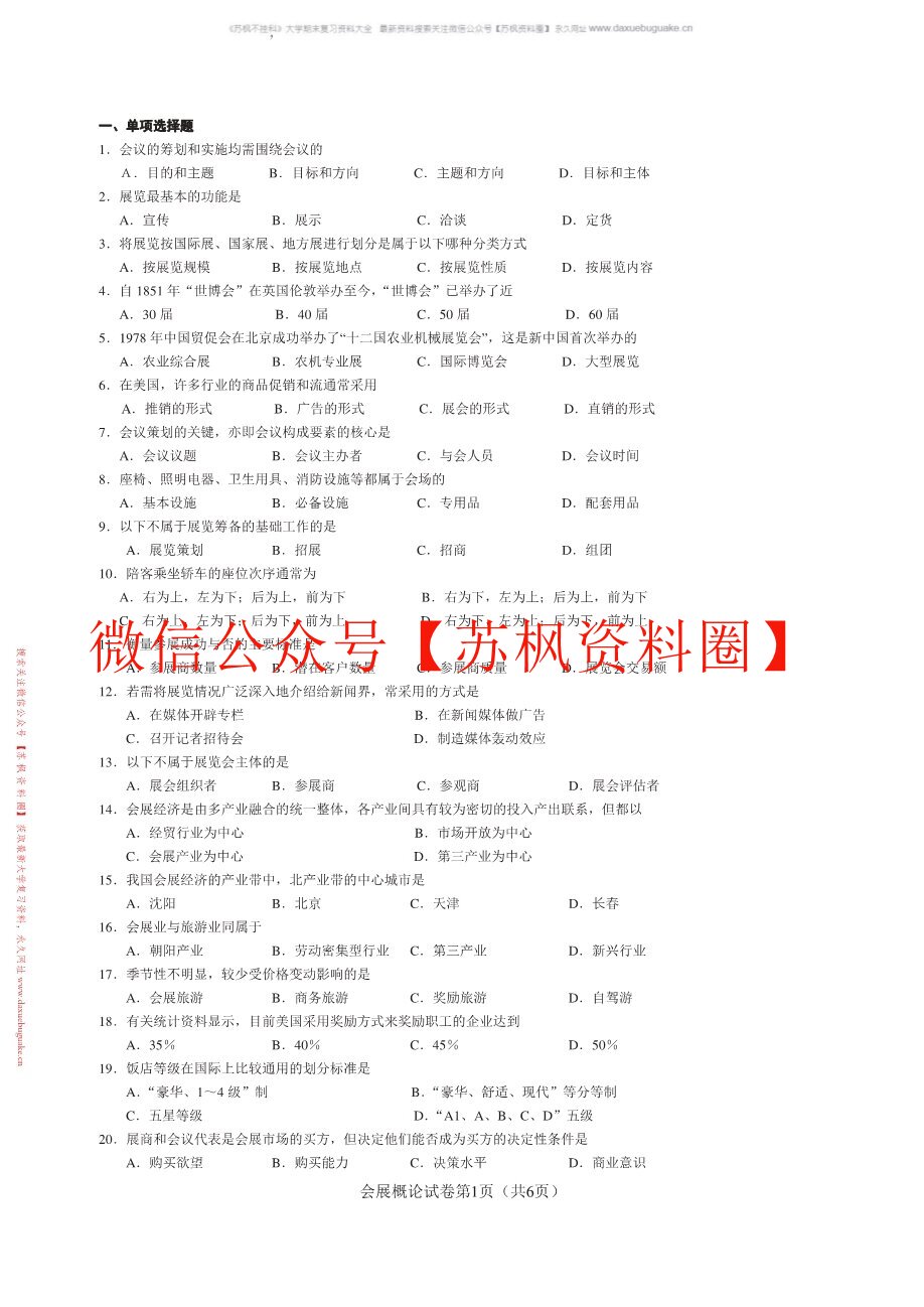 会展概论