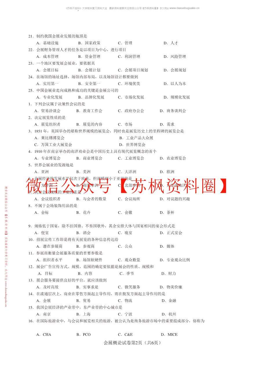 会展概论