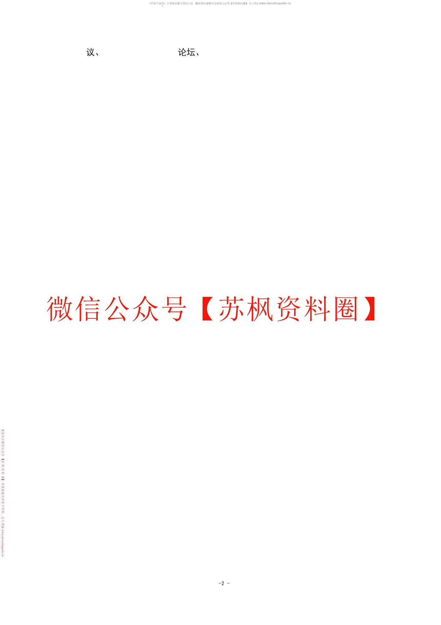 会展概论