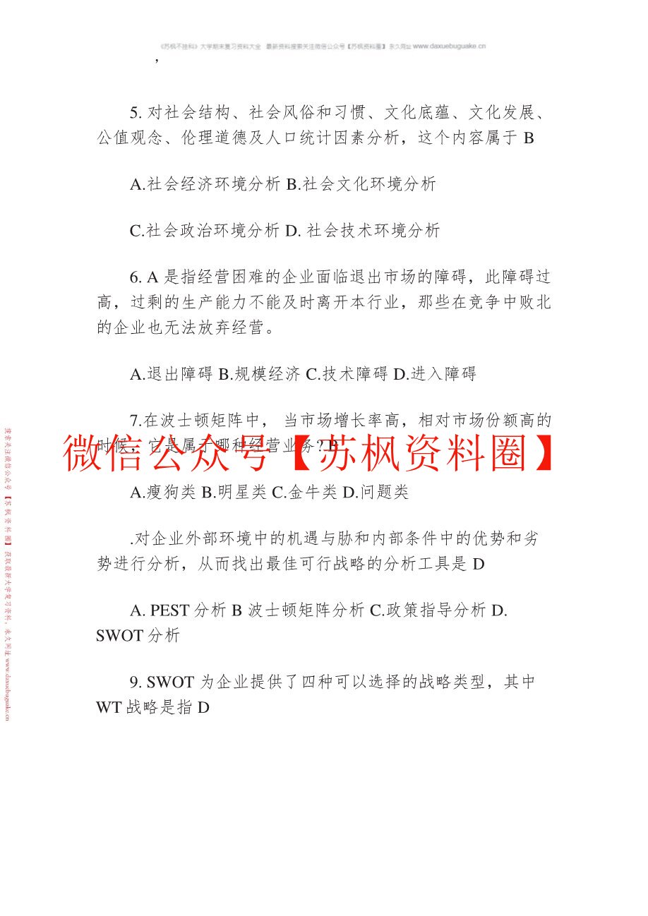 会展战略管理