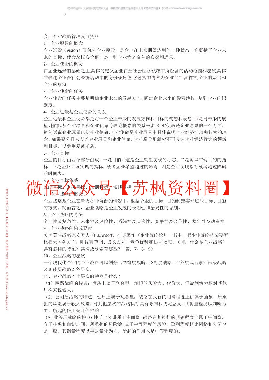 会展战略管理
