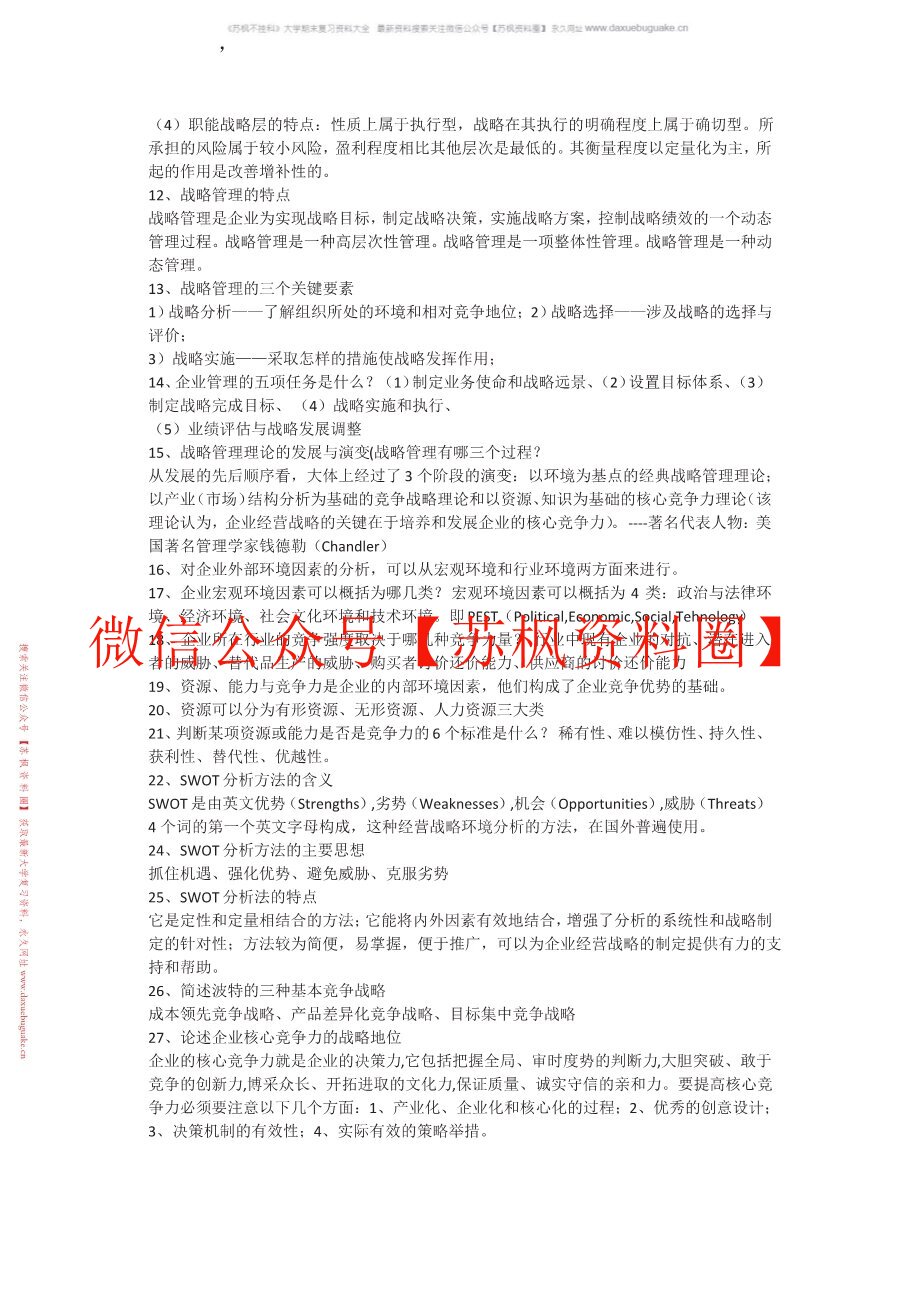 会展战略管理