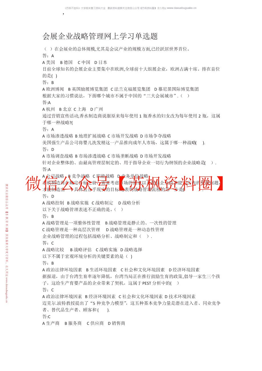 会展战略管理